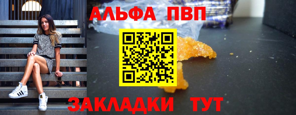 A PVP  APVP Соль  где купить наркотик  A-PVP СК  Новодвинск  Вход с VPN 