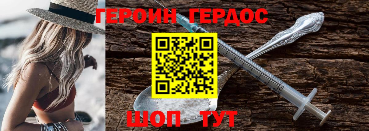 ГЕРОИН Афган Новодвинск