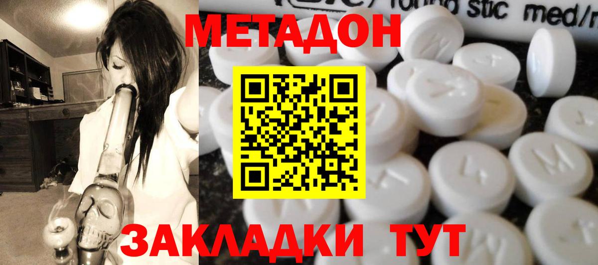 Новодвинск  Метадон мёд  Вход с VPN 