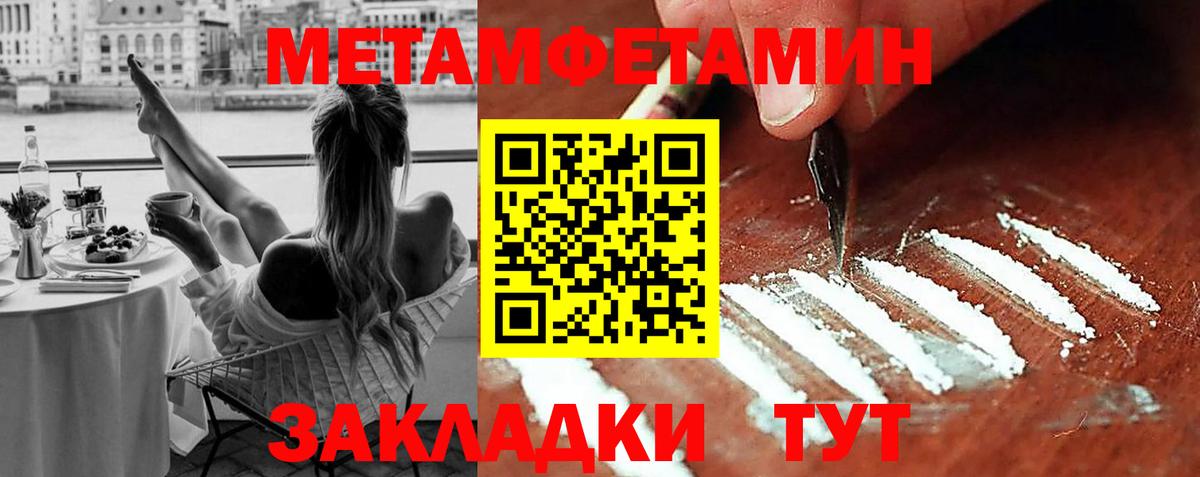 МЕТАМФЕТАМИН кристалл Новодвинск