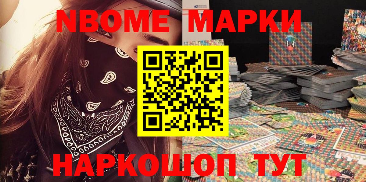 Марки NBOMe 1,8мг Новодвинск