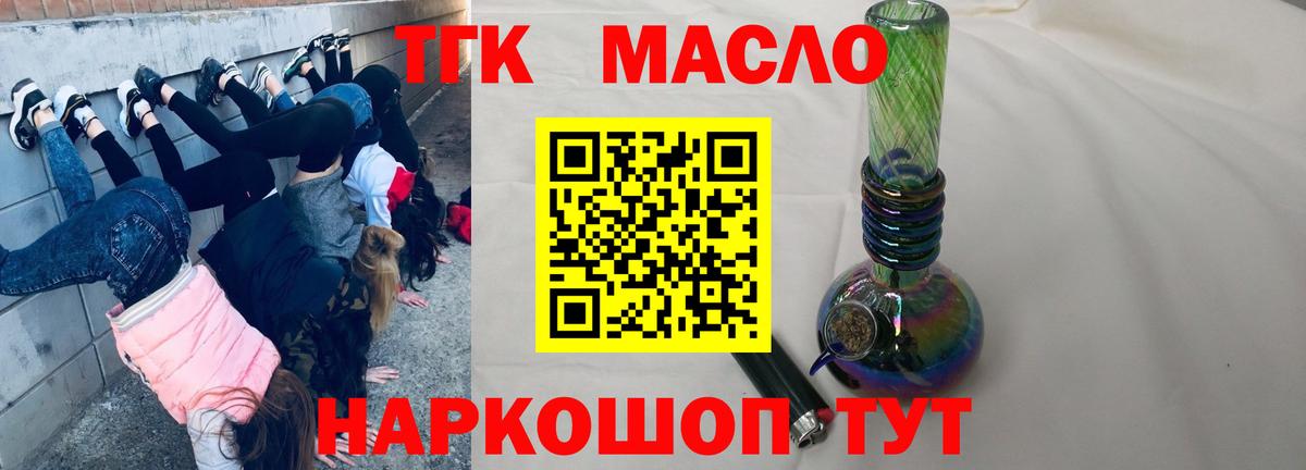Новодвинск  ТГК THC oil  Дистиллят ТГК вейп с тгк  наркотики  Вход с VPN 